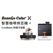 BeanGo Cube® X智慧咖啡烘豆機 + CoolBean 快速冷卻盤 (110V)