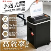 ➡️AURORA（AS890MQ） 震旦行超靜音細碎型碎紙機(公司/學校/二手良品）