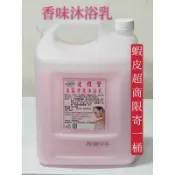 香味/無味沐浴乳桶裝 4000ml 超商限寄一桶