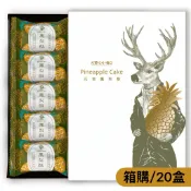 【現貨/箱購/免運/附提袋】🍍效期2027/6月 ✨【大黑松小倆口 春節禮盒首選】元首鳳梨酥禮盒 10入
