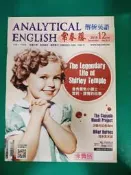 附光碟 常春藤解析英語 雜誌 2016年12月 lvy league analytical english XX
