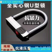 {台灣出貨}電動車鎖 C級 摩託車鎖 自行車鎖 三輪車鎖 電瓶車U型鎖 防盜鎖 抗液壓剪機車u型鎖 商鋪門鎖 實心鎖