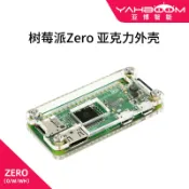 協貿國際日用品生活3館 亞博智能 樹莓派外殼 Raspberry Pi Zero W/WH亞克力透明保護殼
