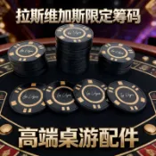 LasVegas拉斯維加斯黏土籌碼40mm無面值 桌遊 籌碼代幣 配件