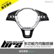 【brs光研社】SWB-VW-001 Golf 7 多功能 方向盤 按鍵 模組 福斯 VW Volkswagen
