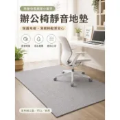 【精選高品質】❤️ 可客製化 地板保護墊 防刮耐磨 電腦椅保護墊 減噪降噪地墊 辦公地墊 吸水吸油 隔音吸音 吸音防滑 