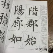 歐陽詢九成宮楷書大字譜修訂本歐陽詢楷書毛筆書法字帖米字格教程