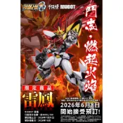 【預購2026年11月】千值練 RIOBOT 超級機器人大戰OG 雷鳳
