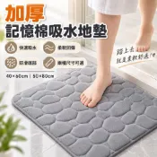 台灣現貨 鵝卵石記憶棉吸水地墊 加厚柔軟回彈 浴室防滑腳踏墊 玄關門墊 臥室床邊墊 珊瑚絨地墊 記憶棉腳踏墊 浴室吸水墊
