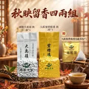【順韻茶葉】秋映留香四兩組(2包) - 當季國寶大禹嶺｜當季大禹嶺碧綠溪｜青心烏龍｜正統台灣高山茶｜高山茶｜清香茶