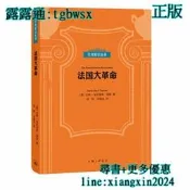 【吉華圖書】全新正版 貝克知識叢書：法國大革命 引進德國著名出版社C.H.貝克出版社 由德語系知名大學教授、歷史學者執筆 