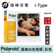 寶麗來 Polaroid i-Type 彩色白框相紙  拍立得底片 相紙 台灣總代理公司貨 | 強棒電子
