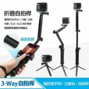 鋼普拉 eye攝影 【eYe攝影】現貨 Gopro HERO 7 6 8 副廠三向桿 三向延長桿 自拍棒 手持自拍桿 三腳架 運動攝影機