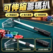 🚚限時下殺🚚可伸縮籌碼扒金屬籌碼耙子德州撲克收碼器杆籌碼推德州荷官工具臺灣出貨