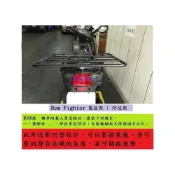 (店+)((新北新莊箱架屋)) New Fighter 五代 fighter 後架 後箱架 戰將 漢堡架 5代 貨架 + 外送架 可開座墊 後座可載人