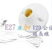 E27吸頂灯座附插頭 E27灯座插頭  灯座 吸頂燈座 壁燈燈座 燈頭  LED 螺旋省電燈泡 15W 12W 23W