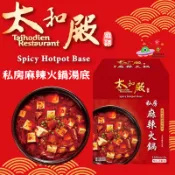 🔥現貨🔥［附發票］好市多代購 【拆售/箱購】太和殿 私房麻辣火鍋湯底 1200公克 X 2包 火鍋湯底 麻辣鍋