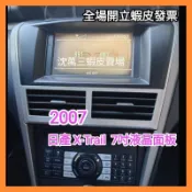 Nissan X-Trail t30 Tobe 主機 液晶面板2007年原廠型7吋液晶面板 整新品 接上訊號線頭即可使用