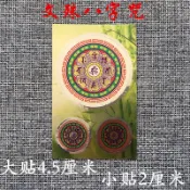【文殊八字大威德心真言咒輪】不乾膠貼紙 [63008]