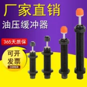 協貿國際日用品生活10館 液壓油壓緩沖器阻尼減震器氣動機械手AC0806 1008 1412 2050