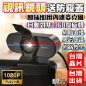 快樂購一店 監視器 攝影機 監控器 視訊鏡頭 網路攝影機 視訊鏡頭麥克風 電腦攝影機 電腦鏡頭