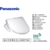 原廠保固快速出貨 國際牌 DL-F60RFTWS 免治馬桶座蓋 適用單體 噴射 馬桶 溫水洗淨 抗菌 不鏽鋼噴嘴 白色