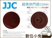 數位小兔【通用型快門鈕 11mm 內凹 暗紅】黑 銀 灰 富士 哈蘇 萊卡 相機 機械 快門按鈕 Nikon Canon