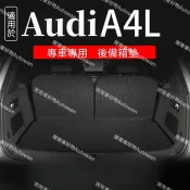 【A4L專用】Audi奧迪 後行李箱墊TPE車內裝飾用品大全防髒墊防水靠背改裝26款 高CP值