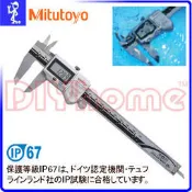 [DIYhome] 日本三豐 Mitutoyo 500-753 數位式卡尺 8〞(200mm) 防水防油 F550018