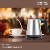 【MATRIC松木家電】0.8L不鏽鋼手沖細嘴快煮壺 304不鏽鋼 熱水壺 電熱水壺 細口壺嘴 分離式底座