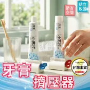 【牙膏擠壓器】捲動式擠牙膏器 洗面乳保養乳 捲牙膏器附底座懶人神器☆豪麥網☆