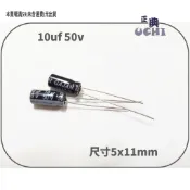 『正典UCHI電子』 台灣製 電解電容 直插電容 10uF 16V 25V 35V 50v 100V 單顆販售