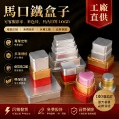 H的私人客製 鐵盒 包裝盒 客製化 盒子 禮品盒 馬口鐵盒子 定製正長方形空盒 茶葉喜糖果盒 U盤金屬包裝盒 小收納盒