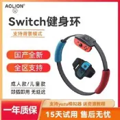 原裝良值switch健身環大冒險國產兒童健身環綁腿普拉提圈