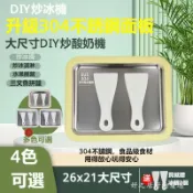 桃園出貨 無需用電 DIY親子遊戲 兒童益智 炒冰機 炒冰盤 家用炒冰機 炒酸奶機 冰沙機 沙冰機 炒冰淇淋 製冰機