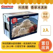 🔥免運【冷凍滿$799出貨】科克蘭 香草冰淇淋 1.89公升 X 2入「效期90天以上」#118123 好市多代購