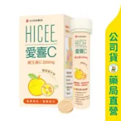 美康健保藥局 【合利他命】愛喜維生素C 200mg口嚼錠 20粒 / 60粒 / 維他命C / 疫情必備 / 最低價 ✦美康藥局✦