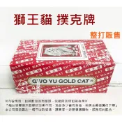 超取蝦店限購4條 獅王貓 12副入 撲克牌 金貓撲克牌 AS文具倉庫