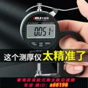 萬物百匯 【台灣公司 可開發票】高精度薄膜測厚儀 數顯測厚規千分尺精度0.001MM紙張細絲厚度計儀