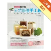 娜娜媽教你做超滋養天然修護手工皂[二手書_良好]11319079519 TAAZE讀冊生活網路書店