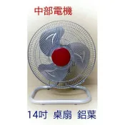 免運『中部批發』 金牛牌 (強力型)14吋 桌扇 工業扇 電風扇 落地扇 座地扇 擺頭扇 另有大型風扇(台灣製造)