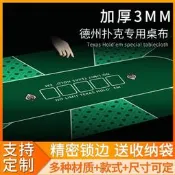 促銷德州撲克摜蛋桌布桌墊防滑橡膠墊撲克牌臺墊滑鼠墊電腦桌