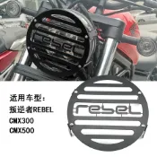 協貿國際日用品生活館 適用于本田REBEL CMX300 CMX500 大燈保護罩加大剎車油杯保護蓋