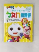 【露天書寶二手書T1/少年童書_SK2】FOOD超人新版兒童正音ㄅㄆㄇ拼音書_風車編輯部