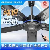 奧克斯1.4米家用客廳五葉遙控吊風扇56寸工廠工業學校用宿舍吊扇