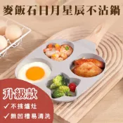 鼎匠 升級雞蛋漢堡早餐煎鍋 4孔圓形愛心星形日月星辰麥飯石不沾平底鍋(米白四格荷包蛋模具IH電磁爐)