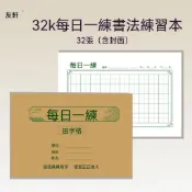 🚢夯爆了💣32K練字本友軒每日一練字田字米字方格綜合國小生硬筆書法練習本
