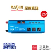 【麻新電子】PI-600+電源轉換器600W｜DC12V轉AC110V｜逆變器