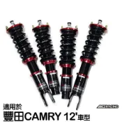 【BC】V1系列筒身軟硬可調避震器_送專業安裝(適用於豐田CAMRY 12'車型)
