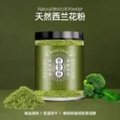 現🐳貨【純天然無添加】100%青花菜粉 綠花椰菜粉 蔬果粉 西蘭花粉 膳食纖維 外食族必備 脫水研磨蔬菜粉